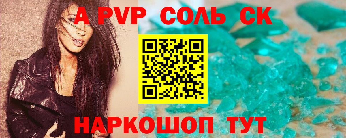 Alpha-PVP Соль Россия
