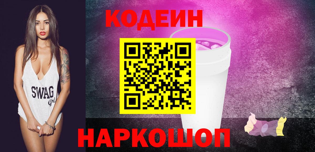 Кодеин напиток Lean (лин) Россия
