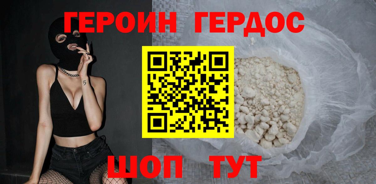 Героин белый Россия