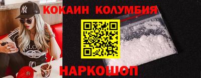 кокаин колумбия Абинск