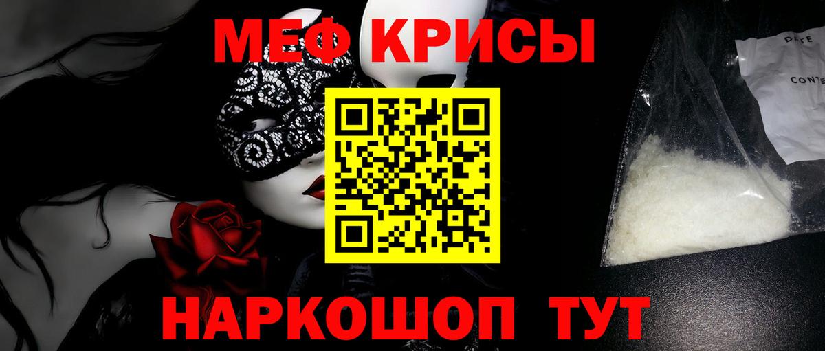 Мефедрон кристаллы  Вход с VPN  Россия 